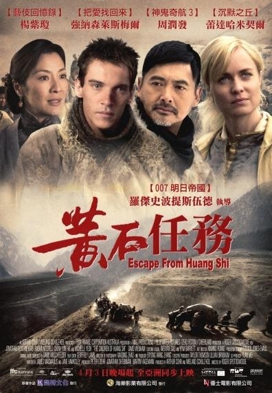 EscapeFromHuangShi.jpg