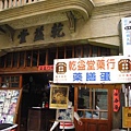 乾益行藥膳蛋.JPG