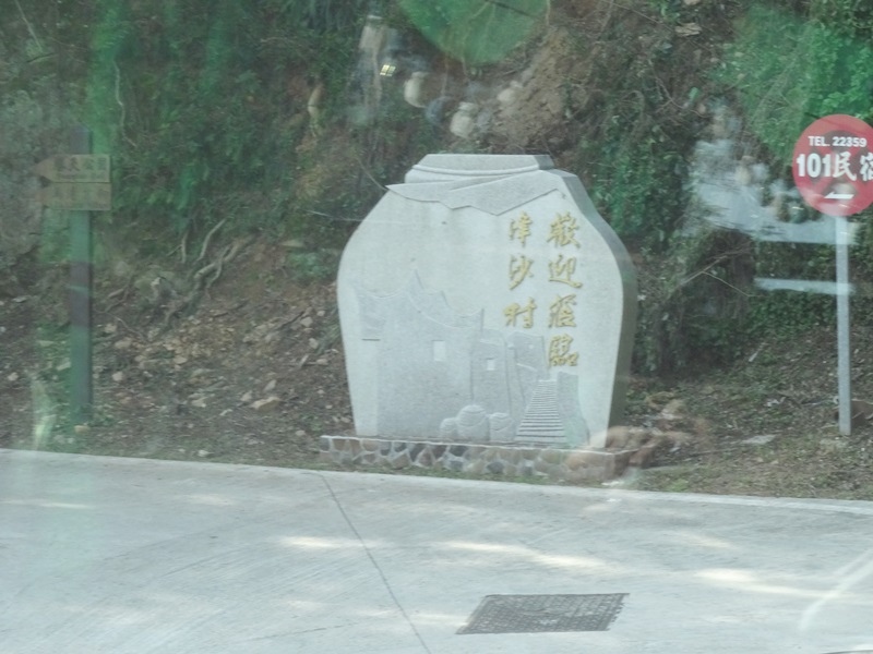 12DSC02597.JPG - 馬祖行(三)南竿