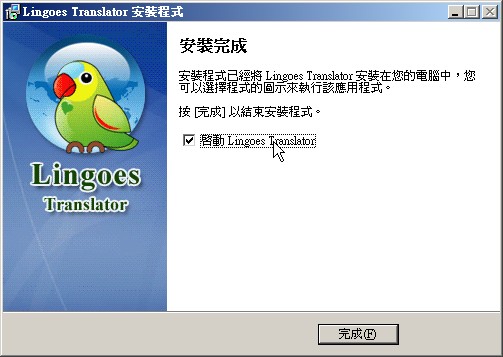 靈格斯翻譯軟體-10.jpg