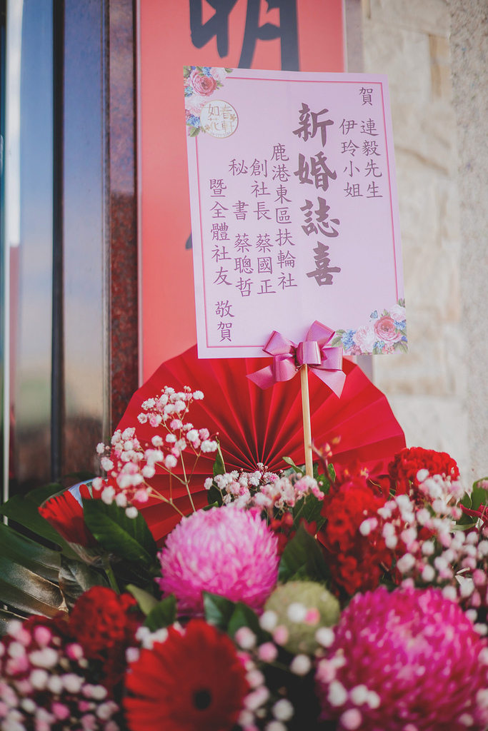 連毅 + 依玲 文定