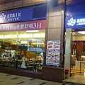 星聚點1號店2.jpg