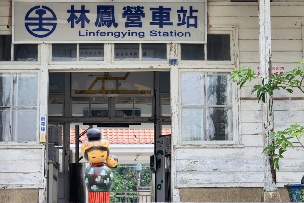 【林鳳營的ふる里】小芥子╳林鳳營車站│宮下はじめ│台南│六甲