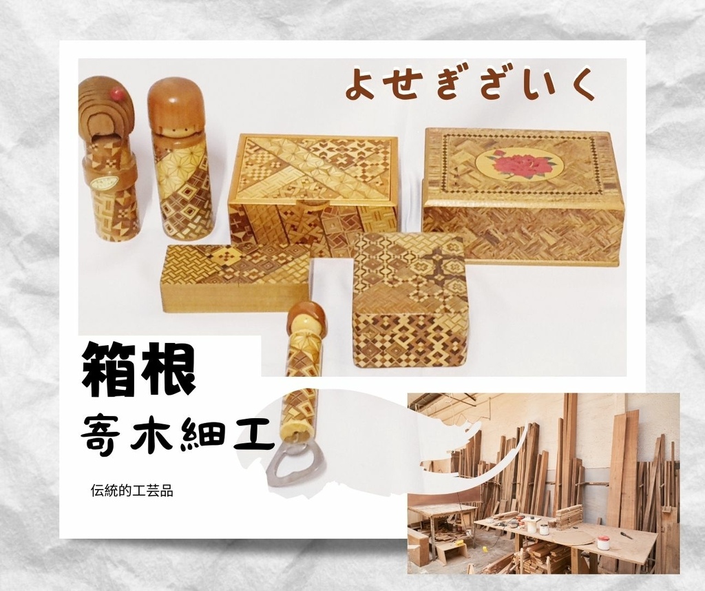 寄木細工.jpg