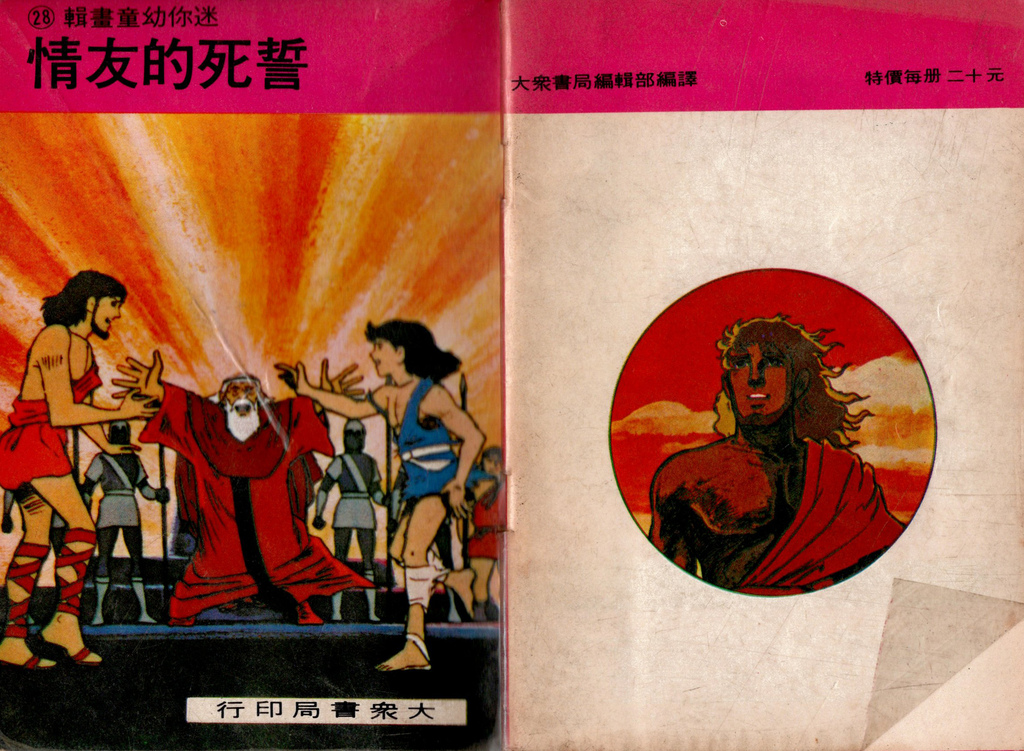 【被低估的童書】まんが世界昔ばなし｜日本昔ばなし｜迷你幼童畫