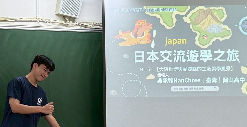 ★【青年百億海外圓夢基金計畫】第一場分享會｜BJ-5-1｜大