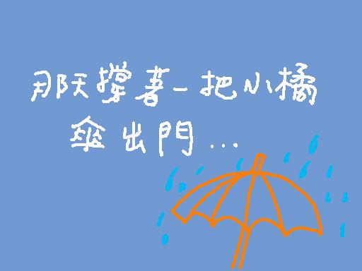 下雨天2.jpg