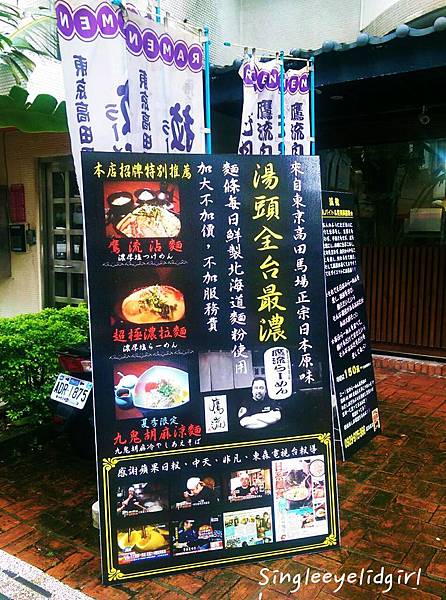 鷹流拉麵_門口 鷹流拉麵_門口