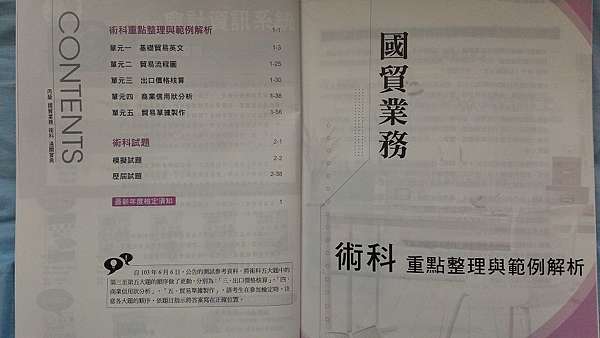 丙級國貿業務術科通關寶典含術科作答本與解析本17年最新版 第八版 謝沄芸著 開箱 靈魂之窗 痞客邦