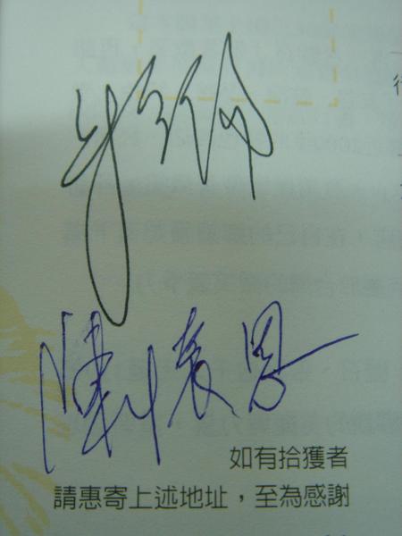 DSC04668 - 我收集到了生平的兩個簽名 朱立倫縣長 跟 陳懷恩導演2.JPG