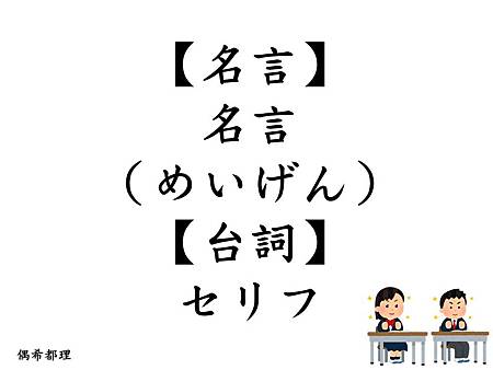 看日劇學日文 東大特訓班2 龍櫻2 ドラゴン桜2 十大經典名言 台詞 日文教學 偶希都理 痞客邦 看日劇學日文 東大特訓班2 龍櫻2 ドラゴン桜2 十大經典名言 台詞 日文教學 偶希都理 痞客邦