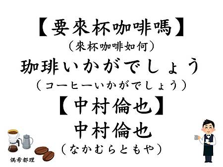 看日劇學日文 要來杯咖啡嗎 來杯咖啡如何 咖啡專業術語 日文教學 偶希都理 痞客邦