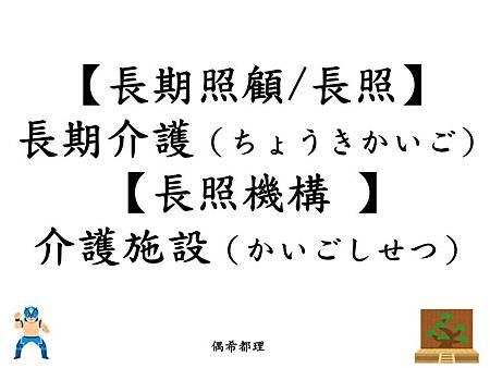看日劇學日文 我家的故事 俺の家の話 職業摔角 能劇 長照 遺產繼承日文教學 偶希都理 痞客邦 看日劇學日文 我家的故事 俺の家の話 職業摔角 能劇 長照 遺產繼承日文教學 偶希都理 痞客邦