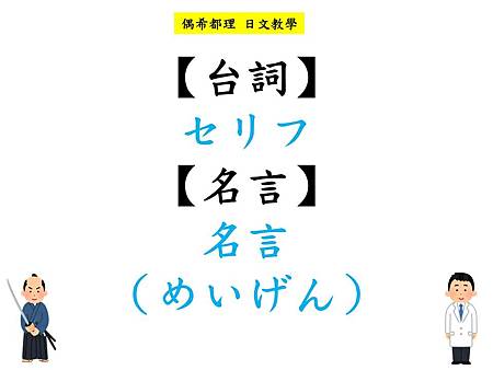 看日劇學日文 仁醫 關鍵詞 疾病名稱 歷史人物 經典台詞名言 日語教學 偶希都理 痞客邦