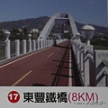 東豐鐵橋01