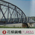 花樑鋼橋01
