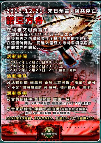 諾亞12月活動 諾亞12月活動