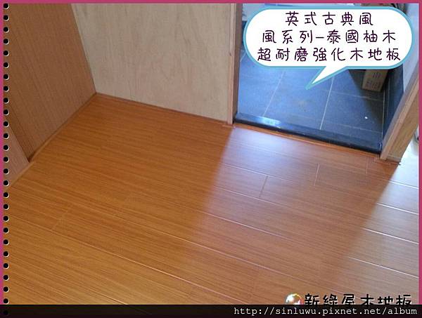 ✦風系列-泰國柚木 超耐磨木地板/強化木地板✦