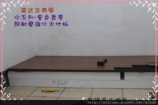✦水系列-皇色香麥 超耐磨木地板/強化木地板✦