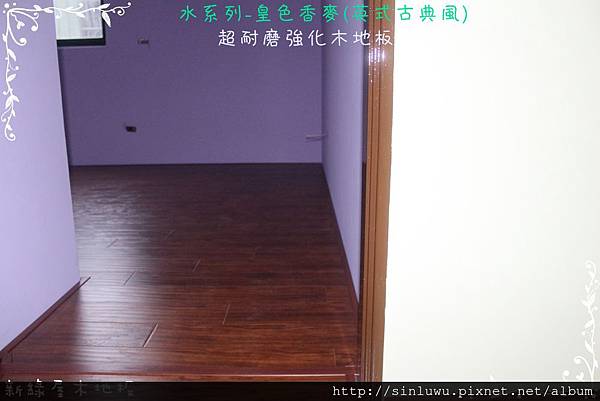 ✦水系列-皇色香麥 超耐磨木地板/強化木地板✦