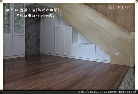 ✦雕系列-香草天空 超耐磨木地板/強化木地板✦