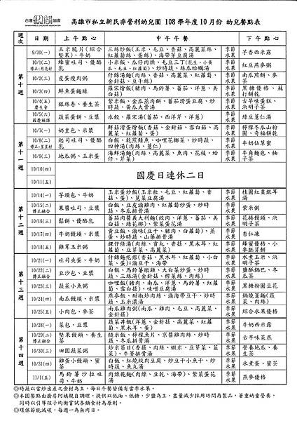 108-10月餐點表.tif