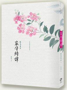 立體書封-家守