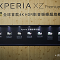 Xperia_ XZ Premium結合Sony的BRAVIA專業顯示技術，帶來寬廣的色域以及HDR 高動態範圍，感受絕佳色彩、清晰度和對比的獨特觀賞體驗！.png