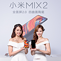 【小米新聞圖】小米於台灣正式推出「小米MIX 2」 售價14,999元起 10月24日mi.com首賣.png