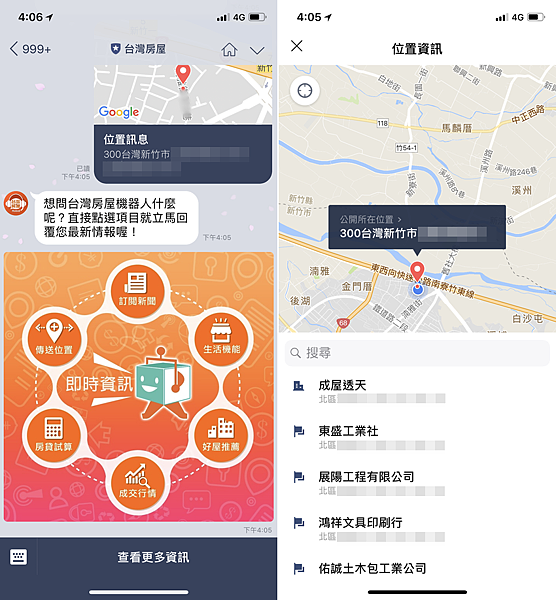 台灣房屋 AI 地產機器人 (5).png