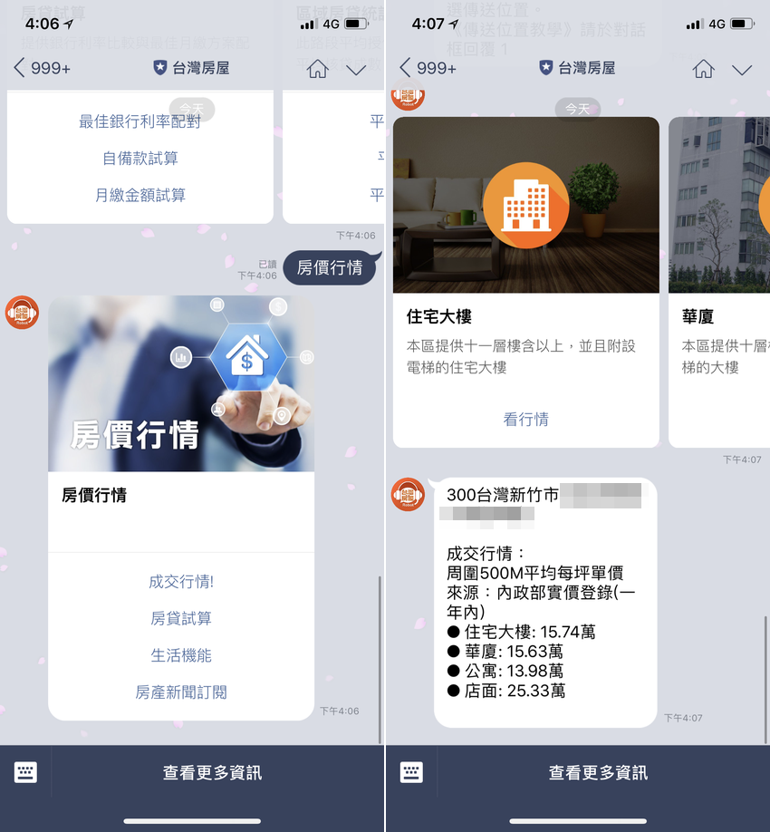 台灣房屋 AI 地產機器人 (7).png
