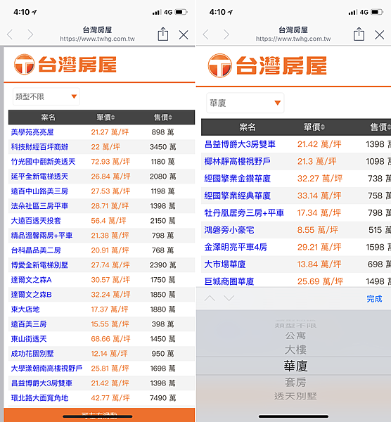 台灣房屋 AI 地產機器人 (13).png