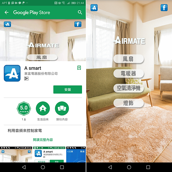 AIRMATE 艾美特 14 吋 DC 馬達 APP 智能遙控立地電扇 (FS35M182RP)開箱(俏媽咪玩 3C) (24).png