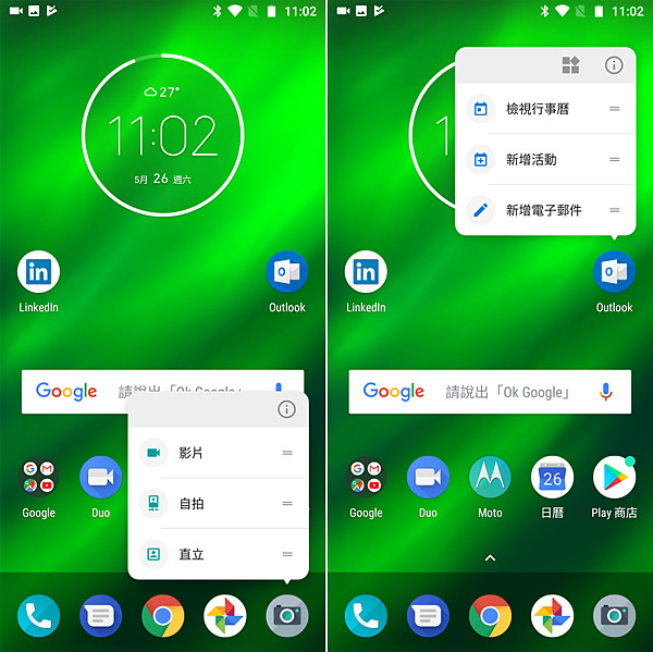 Moto G6 Plus 軟體畫面 04.png