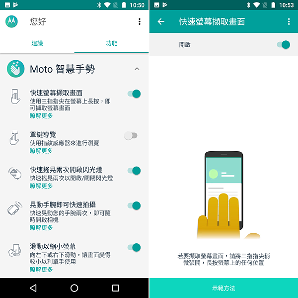 Moto G6 Plus 軟體畫面 07.png