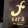 NARA Thai Cuisine 新竹巨城 SOGO 店 (1).png