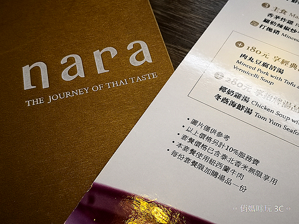 NARA Thai Cuisine 新竹巨城 SOGO 店 (17).png