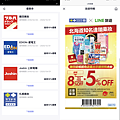 LINE Pay (俏媽咪玩 3C) (1).png