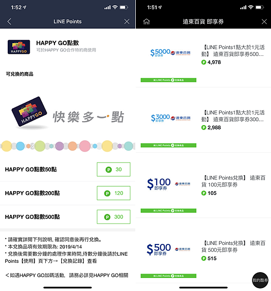 LINE Pay (俏媽咪玩 3C) (9).png