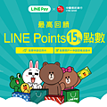 LINE Pay (俏媽咪玩 3C) (26).png