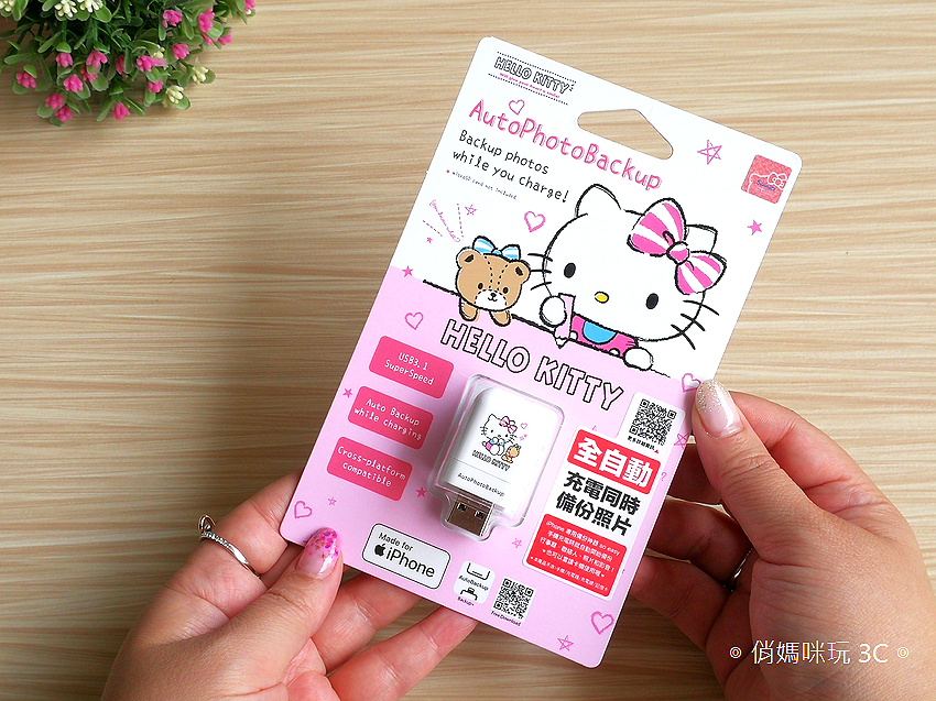 PhotoFast AutoPhotoBackup 備份方塊  Hello Kitty 授權版開箱 (俏媽咪玩 3C) (2).png