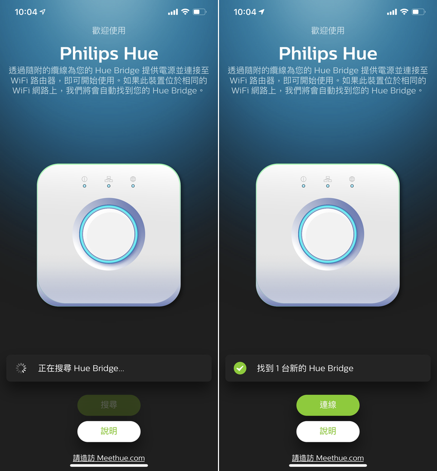 飛利浦 Hue 軟體 APP 畫面 (俏媽咪玩 3C) (2).png