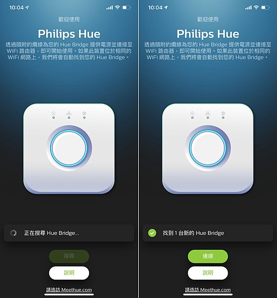 飛利浦 Hue 軟體 APP 畫面 (俏媽咪玩 3C) (2).png