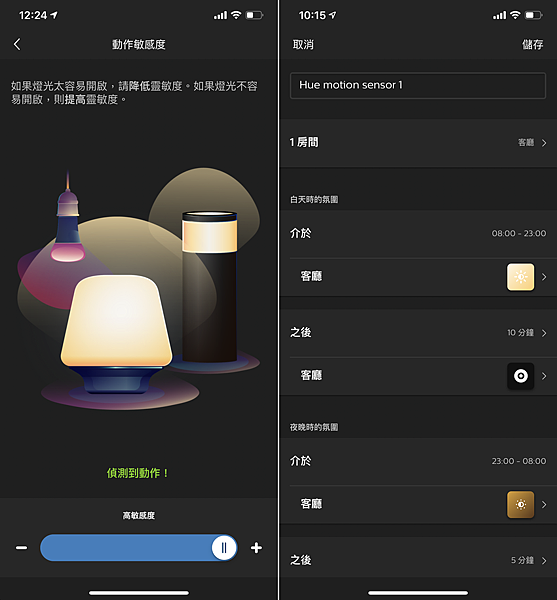 飛利浦 Hue 軟體 APP 畫面 (俏媽咪玩 3C) (1).png