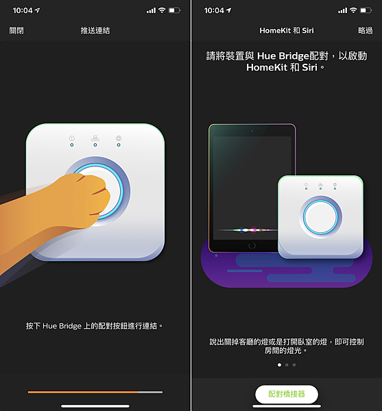 飛利浦 Hue 軟體 APP 畫面 (俏媽咪玩 3C) (3).png