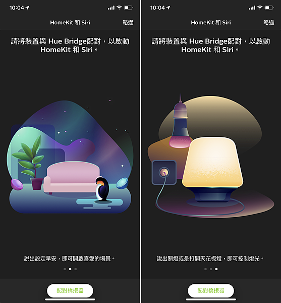 飛利浦 Hue 軟體 APP 畫面 (俏媽咪玩 3C) (4).png