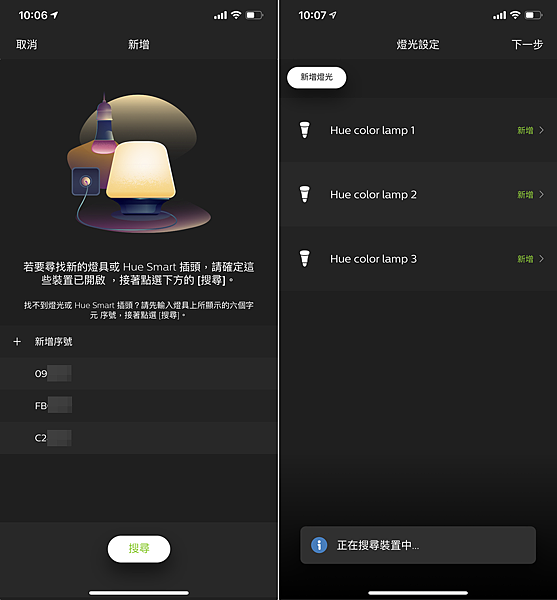 飛利浦 Hue 軟體 APP 畫面 (俏媽咪玩 3C) (5).png