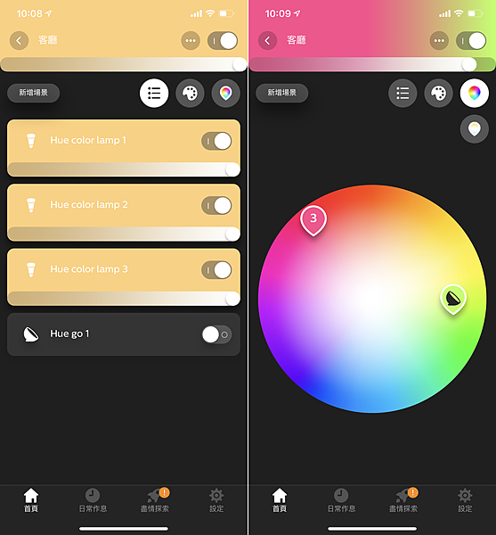 飛利浦 Hue 軟體 APP 畫面 (俏媽咪玩 3C) (6).png
