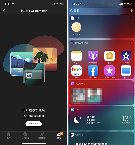 飛利浦 Hue 軟體 APP 畫面 (俏媽咪玩 3C) (10).png