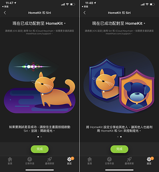 飛利浦 Hue 軟體 APP 畫面 (俏媽咪玩 3C) (16).png